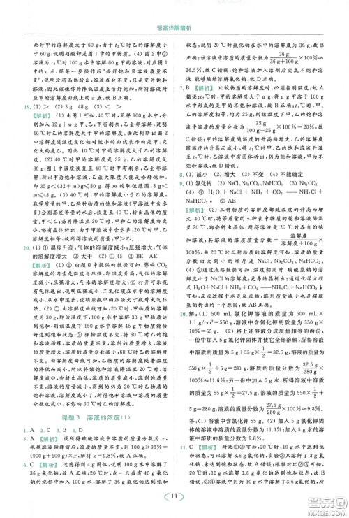 云南美术出版社2020亮点给力提优课时作业本九年级化学下册人教版答案 云南美术出版社2020亮点给力提优课时作业本九年级化学下册人教版答案