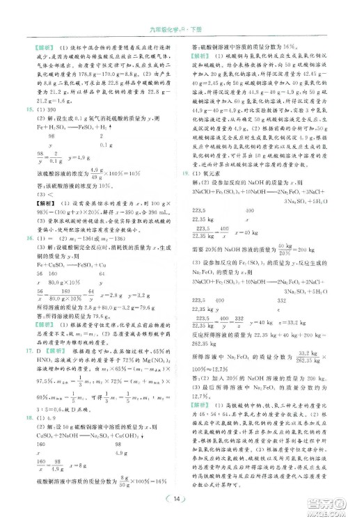 云南美术出版社2020亮点给力提优课时作业本九年级化学下册人教版答案 云南美术出版社2020亮点给力提优课时作业本九年级化学下册人教版答案