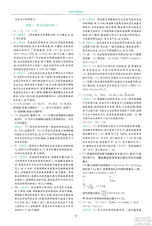 云南美术出版社2020亮点给力提优课时作业本九年级化学下册人教版答案 云南美术出版社2020亮点给力提优课时作业本九年级化学下册人教版答案