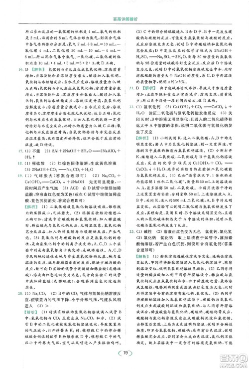 云南美术出版社2020亮点给力提优课时作业本九年级化学下册人教版答案 云南美术出版社2020亮点给力提优课时作业本九年级化学下册人教版答案