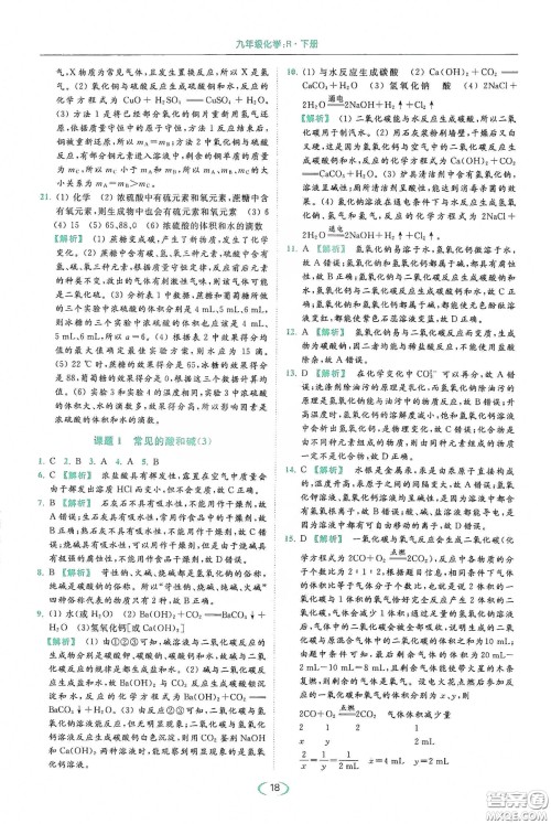 云南美术出版社2020亮点给力提优课时作业本九年级化学下册人教版答案 云南美术出版社2020亮点给力提优课时作业本九年级化学下册人教版答案