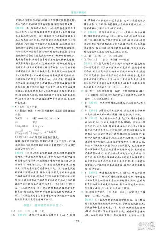 云南美术出版社2020亮点给力提优课时作业本九年级化学下册人教版答案 云南美术出版社2020亮点给力提优课时作业本九年级化学下册人教版答案