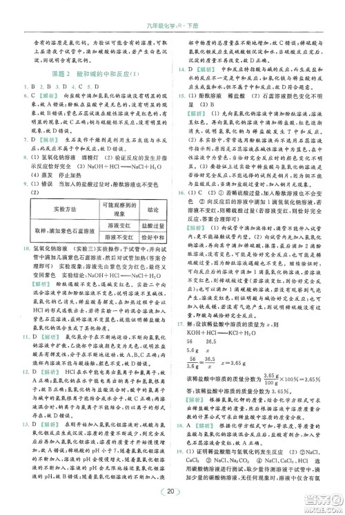云南美术出版社2020亮点给力提优课时作业本九年级化学下册人教版答案 云南美术出版社2020亮点给力提优课时作业本九年级化学下册人教版答案