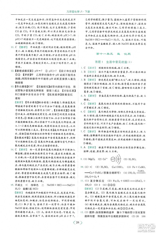 云南美术出版社2020亮点给力提优课时作业本九年级化学下册人教版答案 云南美术出版社2020亮点给力提优课时作业本九年级化学下册人教版答案