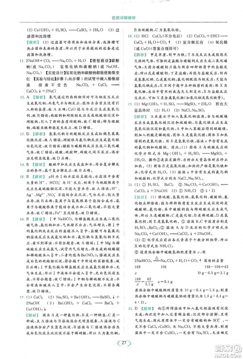 云南美术出版社2020亮点给力提优课时作业本九年级化学下册人教版答案 云南美术出版社2020亮点给力提优课时作业本九年级化学下册人教版答案