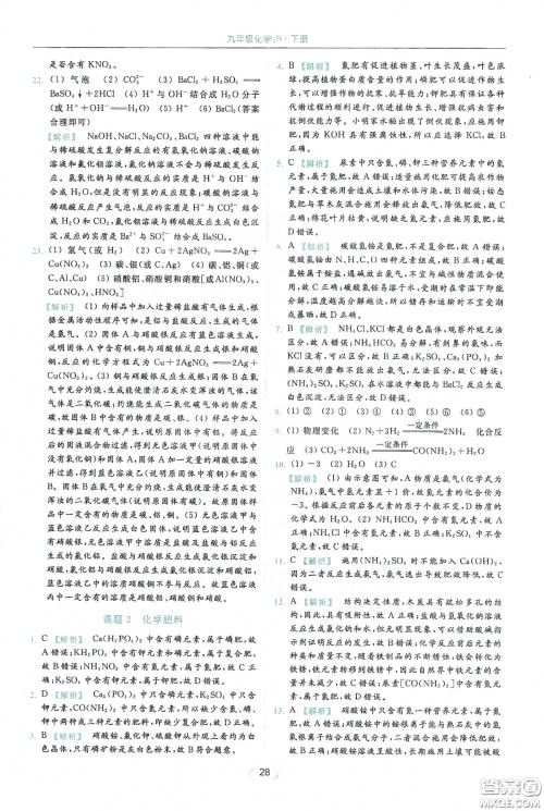 云南美术出版社2020亮点给力提优课时作业本九年级化学下册人教版答案 云南美术出版社2020亮点给力提优课时作业本九年级化学下册人教版答案