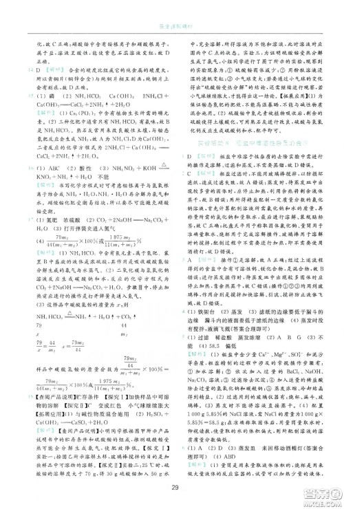 云南美术出版社2020亮点给力提优课时作业本九年级化学下册人教版答案 云南美术出版社2020亮点给力提优课时作业本九年级化学下册人教版答案