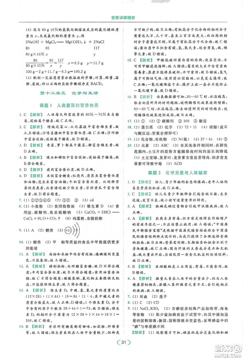 云南美术出版社2020亮点给力提优课时作业本九年级化学下册人教版答案 云南美术出版社2020亮点给力提优课时作业本九年级化学下册人教版答案