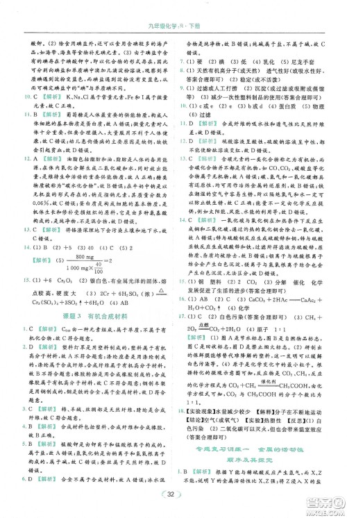云南美术出版社2020亮点给力提优课时作业本九年级化学下册人教版答案 云南美术出版社2020亮点给力提优课时作业本九年级化学下册人教版答案