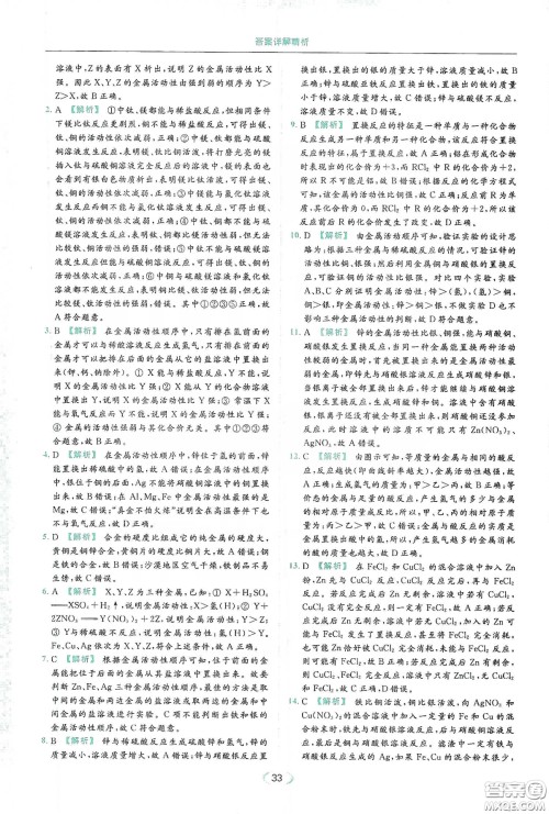 云南美术出版社2020亮点给力提优课时作业本九年级化学下册人教版答案 云南美术出版社2020亮点给力提优课时作业本九年级化学下册人教版答案