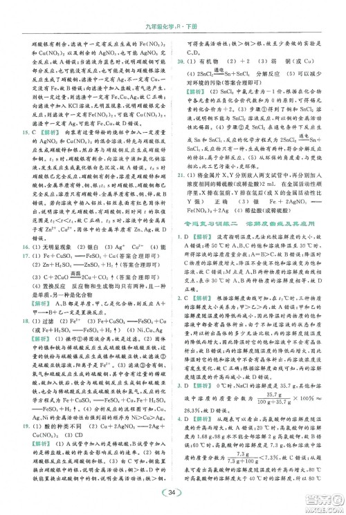 云南美术出版社2020亮点给力提优课时作业本九年级化学下册人教版答案 云南美术出版社2020亮点给力提优课时作业本九年级化学下册人教版答案