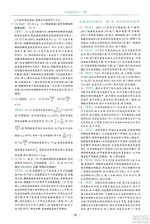 云南美术出版社2020亮点给力提优课时作业本九年级化学下册人教版答案 云南美术出版社2020亮点给力提优课时作业本九年级化学下册人教版答案