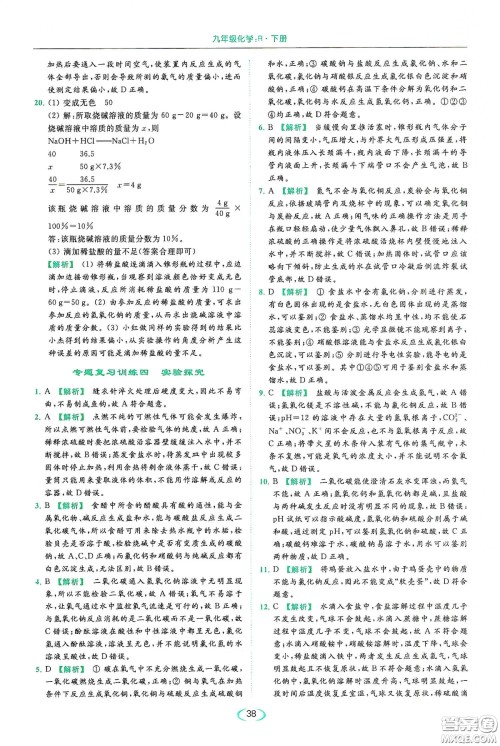 云南美术出版社2020亮点给力提优课时作业本九年级化学下册人教版答案 云南美术出版社2020亮点给力提优课时作业本九年级化学下册人教版答案