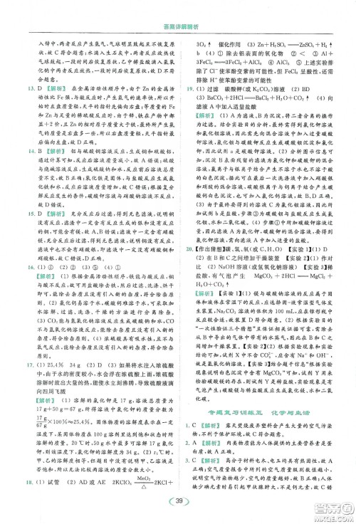 云南美术出版社2020亮点给力提优课时作业本九年级化学下册人教版答案 云南美术出版社2020亮点给力提优课时作业本九年级化学下册人教版答案