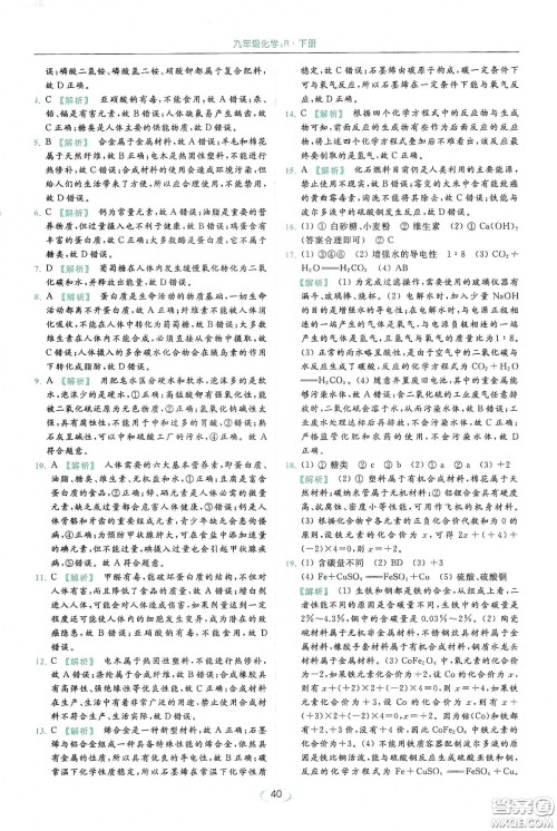 云南美术出版社2020亮点给力提优课时作业本九年级化学下册人教版答案 云南美术出版社2020亮点给力提优课时作业本九年级化学下册人教版答案