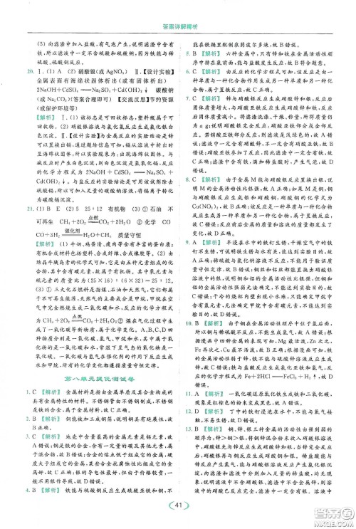 云南美术出版社2020亮点给力提优课时作业本九年级化学下册人教版答案 云南美术出版社2020亮点给力提优课时作业本九年级化学下册人教版答案