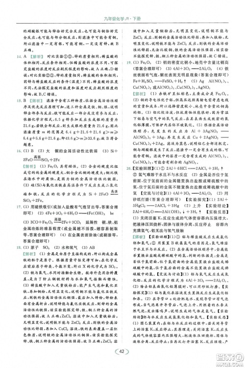 云南美术出版社2020亮点给力提优课时作业本九年级化学下册人教版答案 云南美术出版社2020亮点给力提优课时作业本九年级化学下册人教版答案