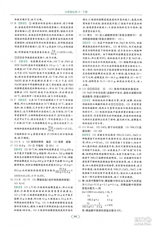云南美术出版社2020亮点给力提优课时作业本九年级化学下册人教版答案 云南美术出版社2020亮点给力提优课时作业本九年级化学下册人教版答案