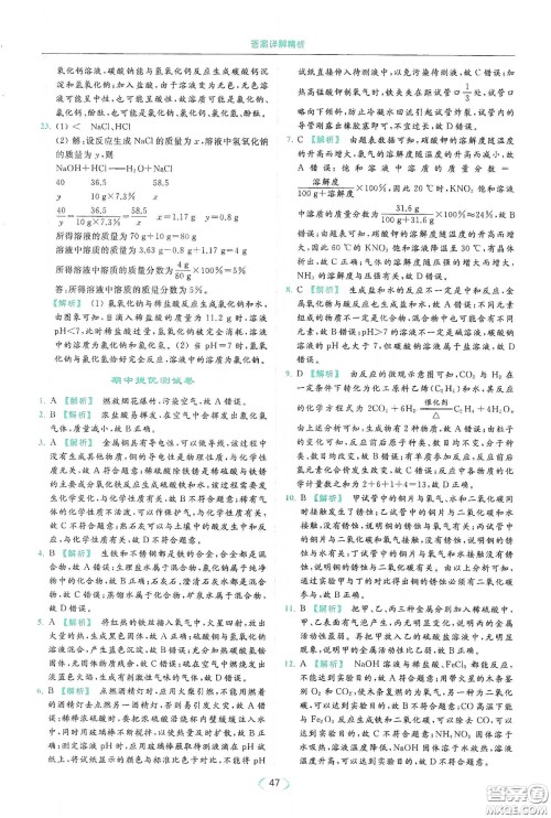 云南美术出版社2020亮点给力提优课时作业本九年级化学下册人教版答案 云南美术出版社2020亮点给力提优课时作业本九年级化学下册人教版答案