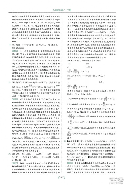 云南美术出版社2020亮点给力提优课时作业本九年级化学下册人教版答案 云南美术出版社2020亮点给力提优课时作业本九年级化学下册人教版答案