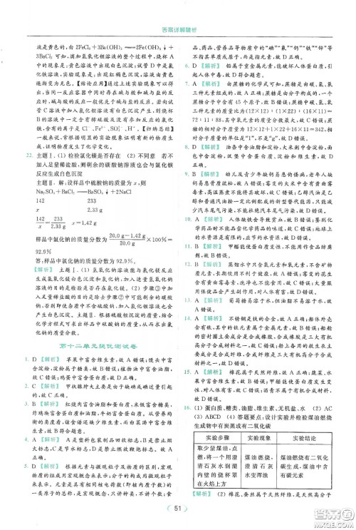 云南美术出版社2020亮点给力提优课时作业本九年级化学下册人教版答案 云南美术出版社2020亮点给力提优课时作业本九年级化学下册人教版答案