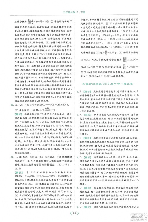 云南美术出版社2020亮点给力提优课时作业本九年级化学下册人教版答案 云南美术出版社2020亮点给力提优课时作业本九年级化学下册人教版答案