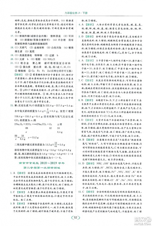 云南美术出版社2020亮点给力提优课时作业本九年级化学下册人教版答案 云南美术出版社2020亮点给力提优课时作业本九年级化学下册人教版答案