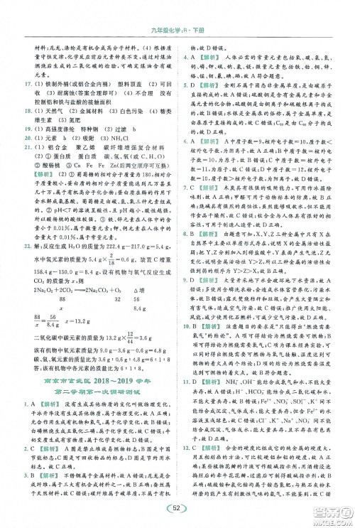 云南美术出版社2020亮点给力提优课时作业本九年级化学下册人教版答案