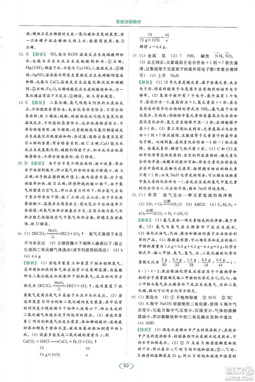 云南美术出版社2020亮点给力提优课时作业本九年级化学下册人教版答案 云南美术出版社2020亮点给力提优课时作业本九年级化学下册人教版答案