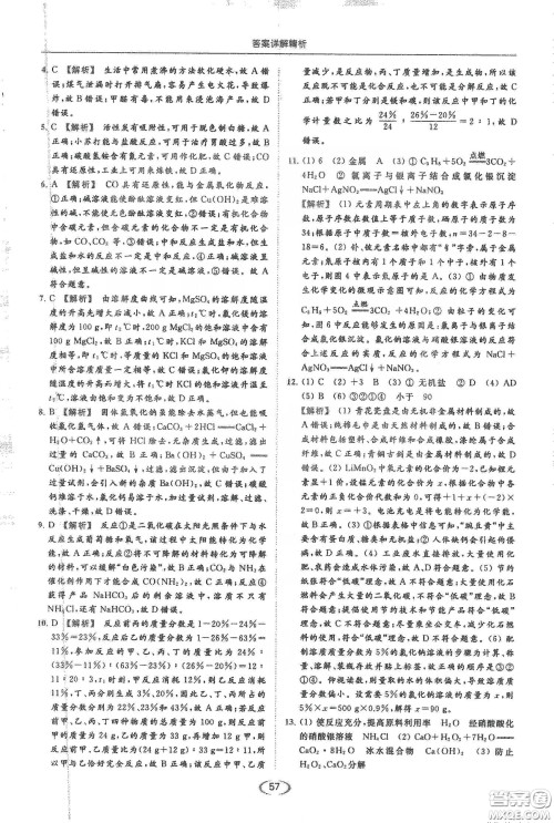 云南美术出版社2020亮点给力提优课时作业本九年级化学下册人教版答案 云南美术出版社2020亮点给力提优课时作业本九年级化学下册人教版答案