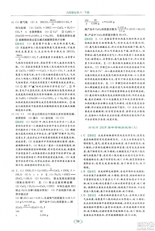 云南美术出版社2020亮点给力提优课时作业本九年级化学下册人教版答案 云南美术出版社2020亮点给力提优课时作业本九年级化学下册人教版答案