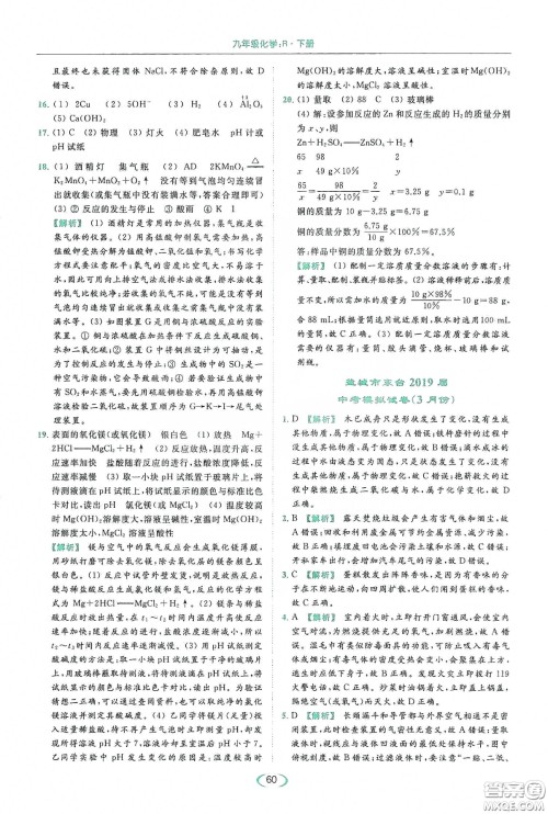 云南美术出版社2020亮点给力提优课时作业本九年级化学下册人教版答案 云南美术出版社2020亮点给力提优课时作业本九年级化学下册人教版答案