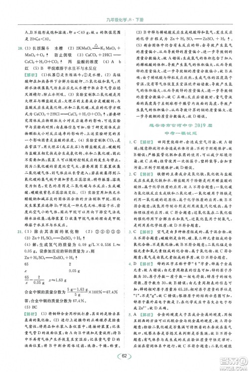 云南美术出版社2020亮点给力提优课时作业本九年级化学下册人教版答案 云南美术出版社2020亮点给力提优课时作业本九年级化学下册人教版答案