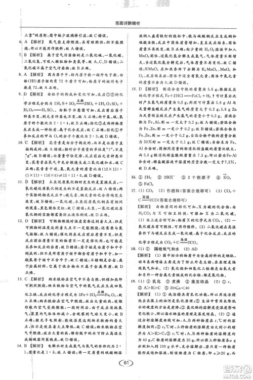 云南美术出版社2020亮点给力提优课时作业本九年级化学下册人教版答案