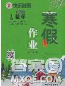 延边教育出版社2020年快乐假期寒假作业一年级数学北师大版参考答案