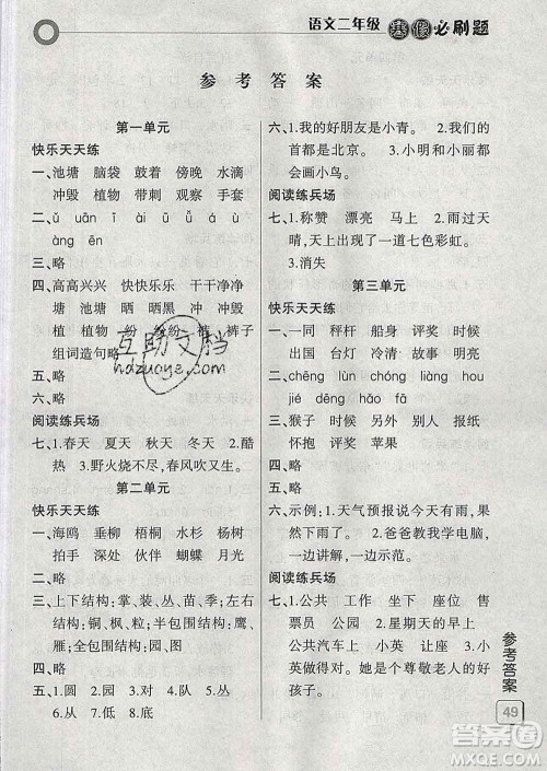 2020年假期总动员寒假必刷题二年级语文人教版答案 2020年假期总动员寒假必刷题二年级语文人教版答案