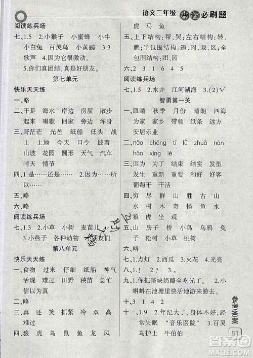 2020年假期总动员寒假必刷题二年级语文人教版答案 2020年假期总动员寒假必刷题二年级语文人教版答案