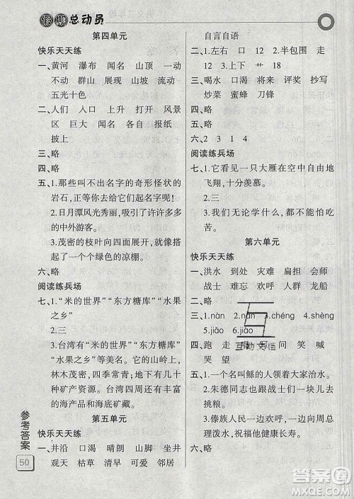 2020年假期总动员寒假必刷题二年级语文人教版答案 2020年假期总动员寒假必刷题二年级语文人教版答案