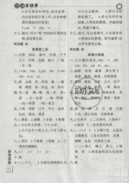 2020年假期总动员寒假必刷题二年级语文人教版答案 2020年假期总动员寒假必刷题二年级语文人教版答案