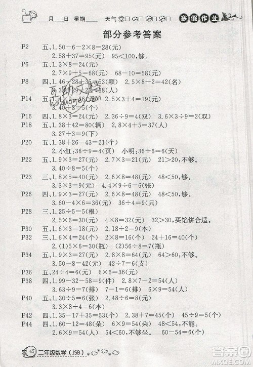 延边教育出版社2020年快乐假期寒假作业二年级数学江苏版参考答案
