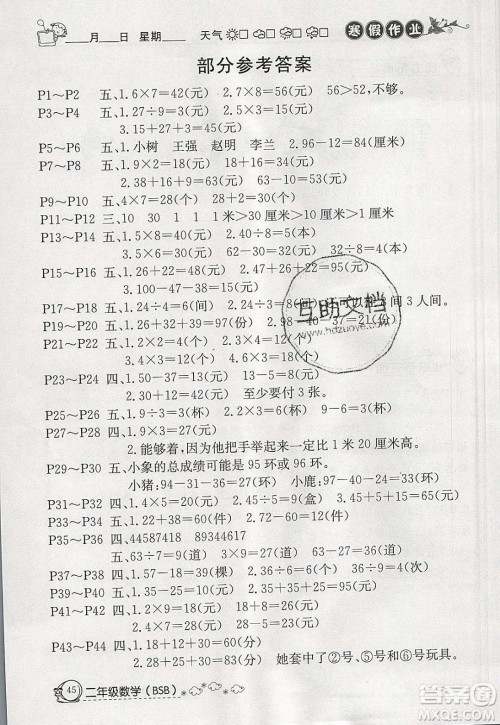 延边教育出版社2020年快乐假期寒假作业二年级数学北师大版参考答案