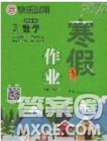 延边教育出版社2020年快乐假期寒假作业三年级数学北师大版参考答案