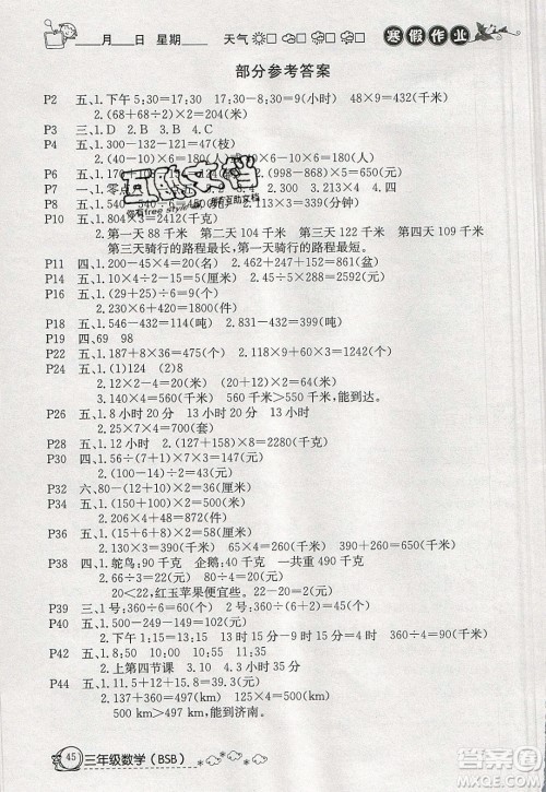 延边教育出版社2020年快乐假期寒假作业三年级数学北师大版参考答案