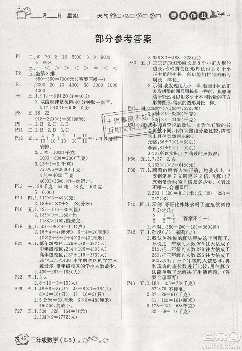 延边教育出版社2020年快乐假期寒假作业三年级数学人教版参考答案