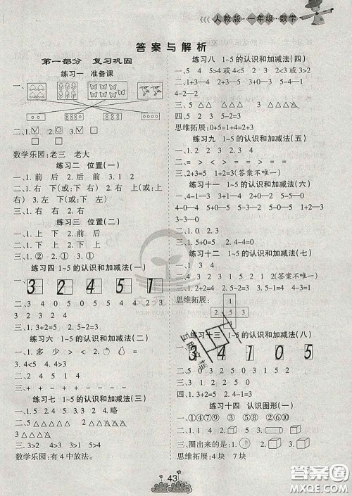 阳光出版社2020年假日时光假期总动员寒假一年级数学人教版答案