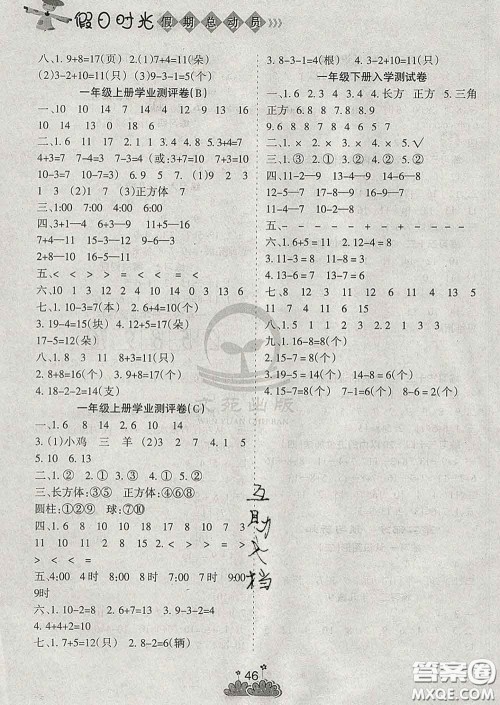 阳光出版社2020年假日时光假期总动员寒假一年级数学人教版答案