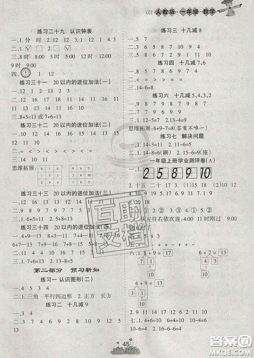 阳光出版社2020年假日时光假期总动员寒假一年级数学人教版答案
