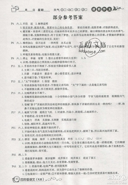 延边教育出版社2020年快乐假期寒假作业四年级语文人教版参考答案 延边教育出版社2020年快乐假期寒假作业四年级语文人教版参考答案