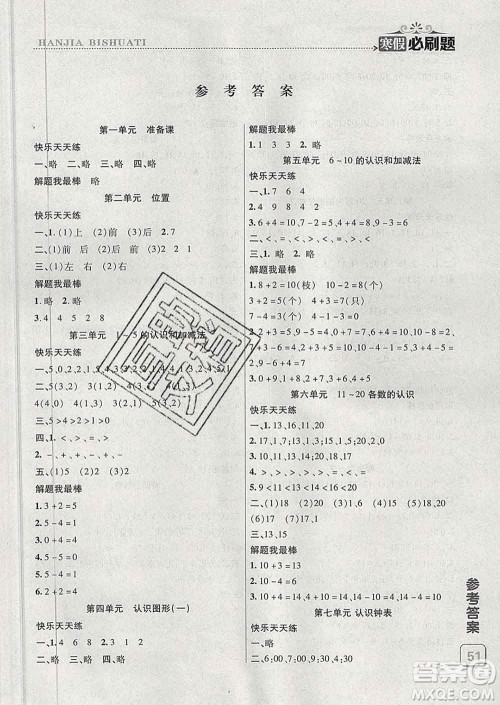2020年假期总动员寒假必刷题一年级数学人教版答案