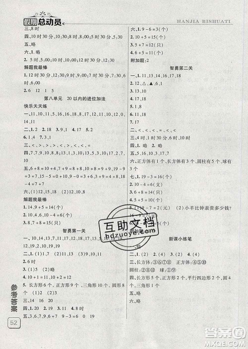 2020年假期总动员寒假必刷题一年级数学人教版答案